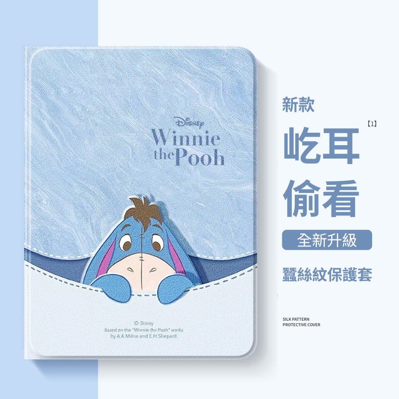 迪士尼官方聯名iPad保護殼