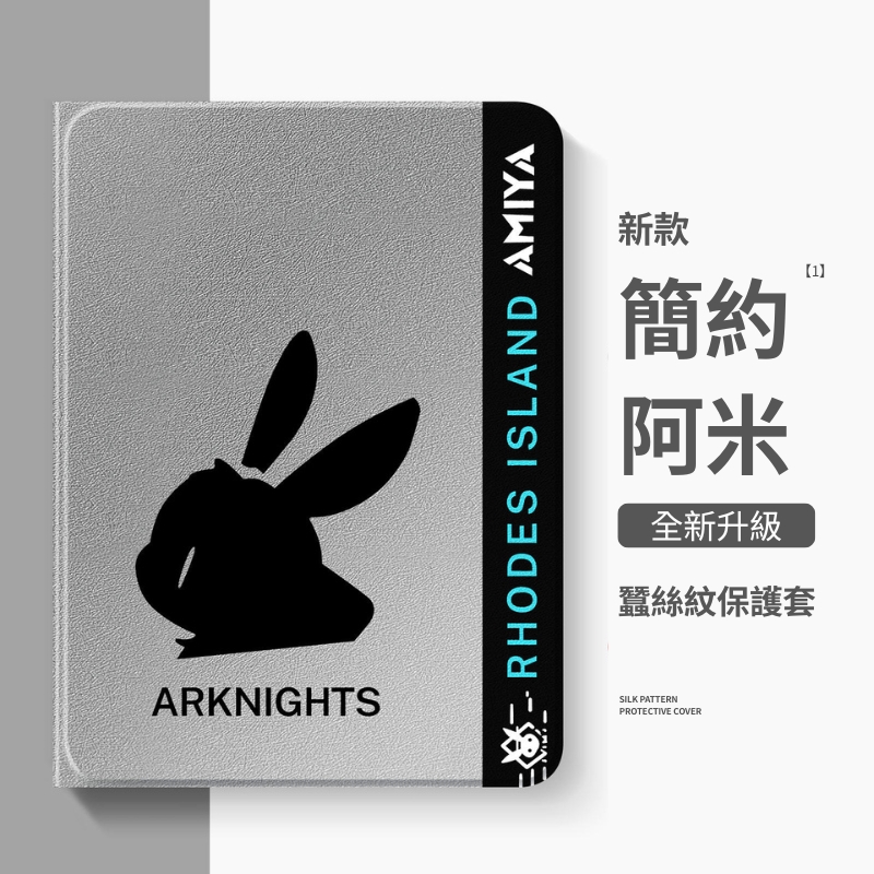 明日方舟官方聯名iPad保護殼