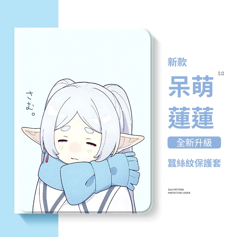 葬送的芙莉蓮呆萌蓮蓮官方聯名iPad保護殼 藍色