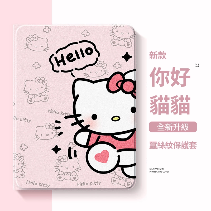 三麗鷗 Sanrio 官方聯名iPad保護殼