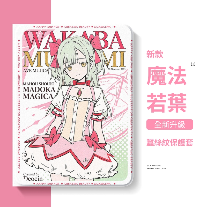 BanG Dream! Ave Mujica 官方聯名iPad保護殼