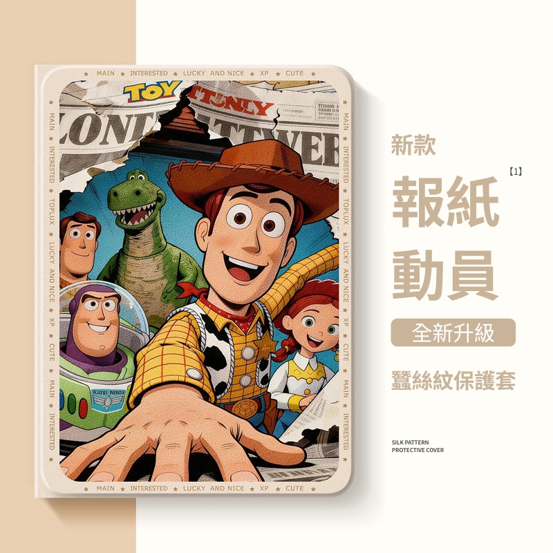 玩具總動員官方聯名iPad保護殼