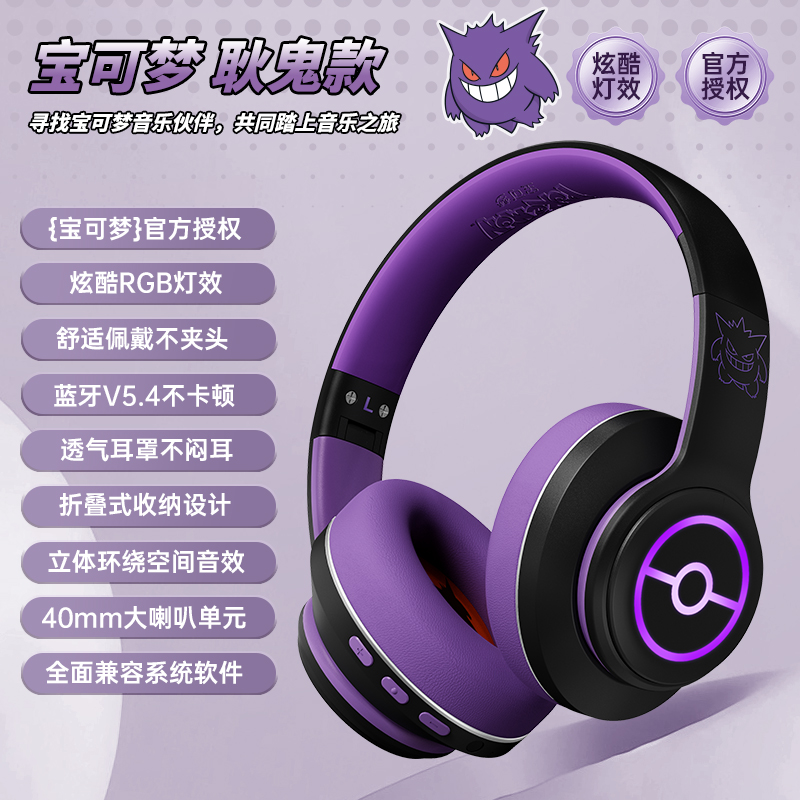 寶可夢耿鬼PM03無線降噪頭戴式藍牙耳機-ZUIHANG SHOP