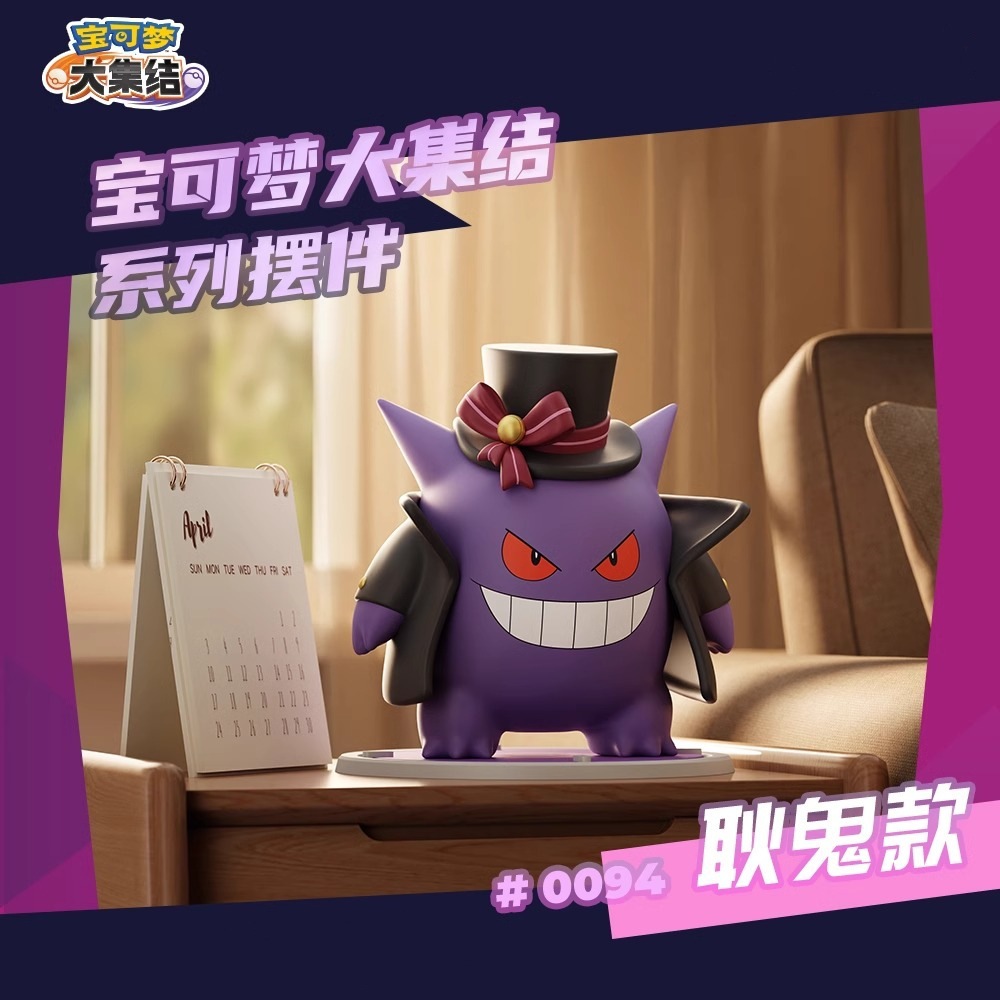 正版寶可夢手辦大集結系列 | 桌面大擺件 | 耿鬼玩偶公仔玩具-ZUIHANG SHOP