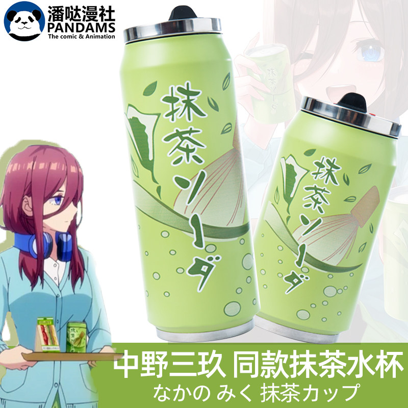 五等分的花嫁周邊新娘中野三玖抹茶水杯二次元動漫蘇打水保溫杯子