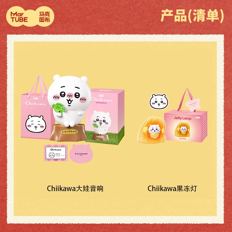 馬克圖布 xChiikawa 吉伊卡哇大娃藍牙喇叭