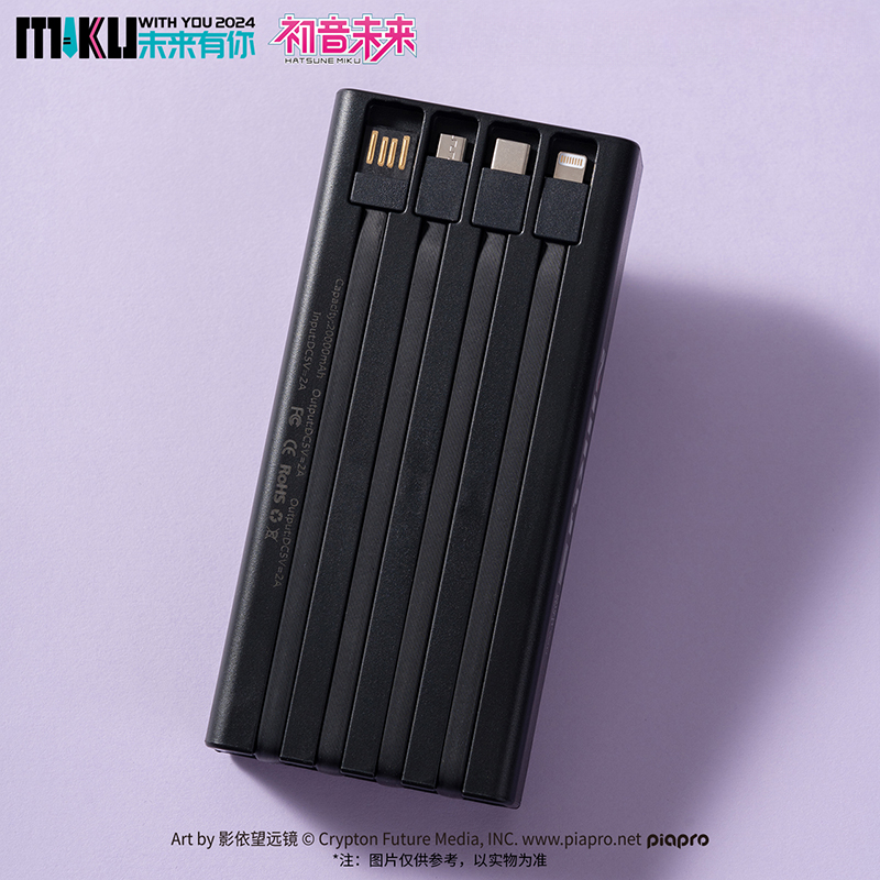 初音未來2024演唱會聯名行動電源大容量20000毫安-ZUIHANG SHOP