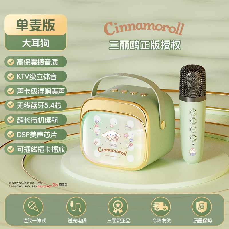 三麗鷗P12卡通麥克風藍牙喇叭｜兒童K歌神器 手機唱歌小喇叭推薦-ZUIHANG SHOP