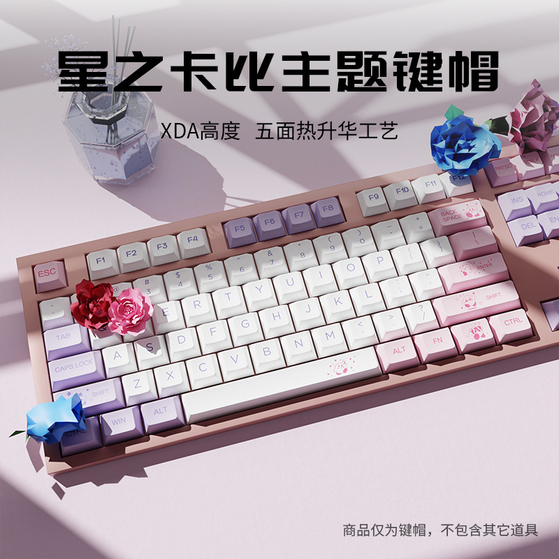 星之卡比主題鍵帽正刻XDA小全套PBT熱昇華鍵帽適配美加獅 wooting-ZUIHANG SHOP