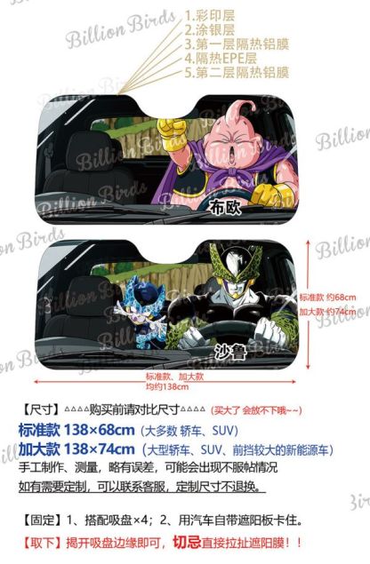 【預購】千鳥社《汽車前擋遮陽-普烏和沙魯》龍珠-ZUIHANG SHOP