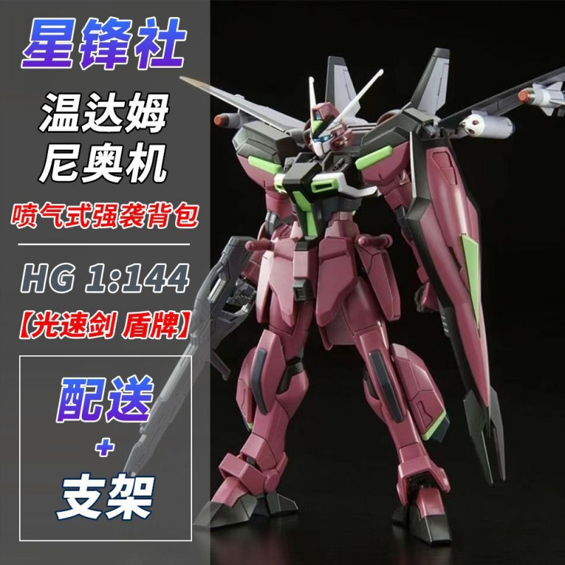 HG 鋼彈強襲自由 拼裝模型 正義戰騎機甲