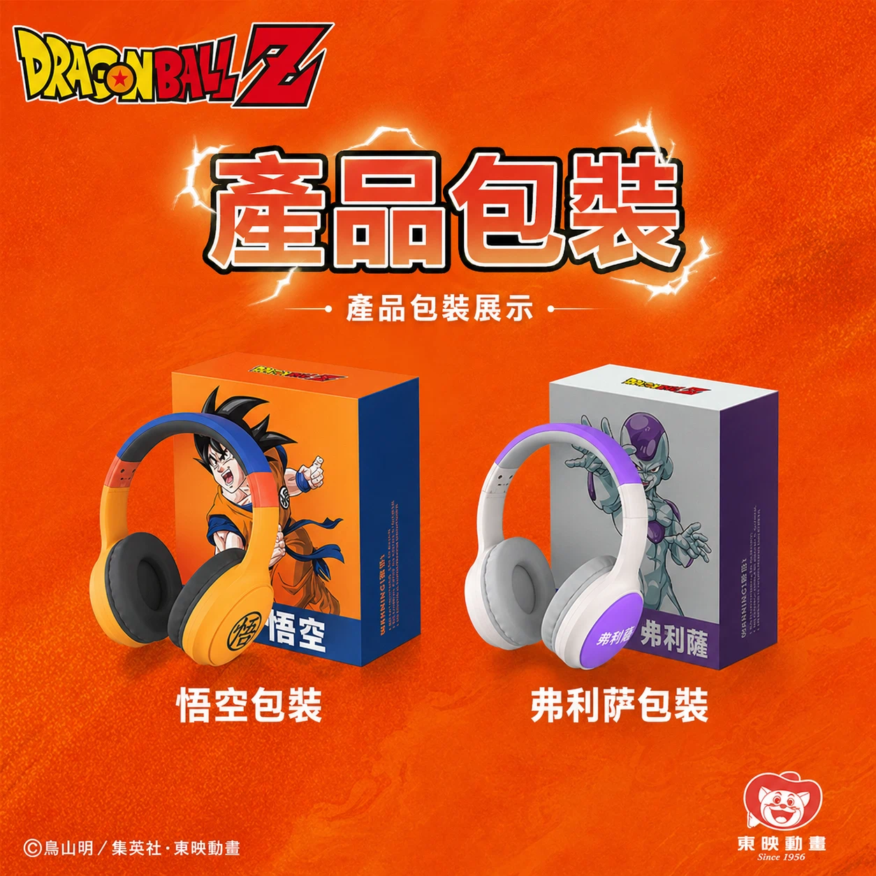 七龍珠聯名無線降噪戴式耳機