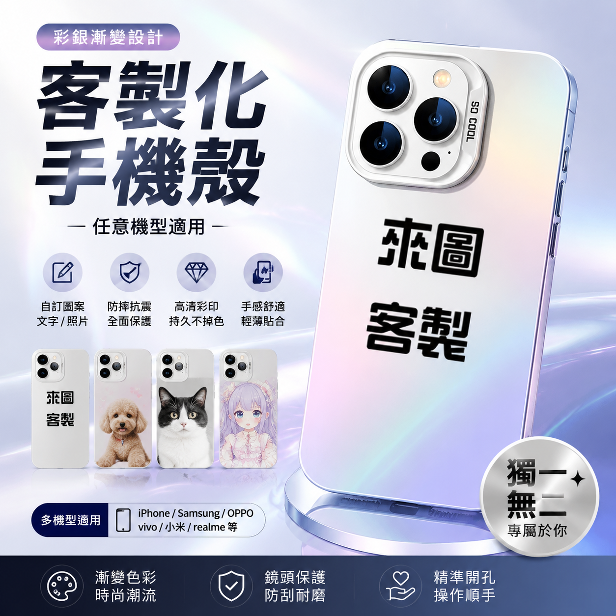 客製化手機殼 任意機型適用｜彩銀漸變設計 防摔保護套 手機保護殼