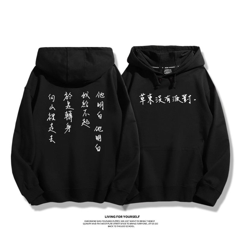 草東沒有派對 2025秋冬新款 親子情侶男女連帽衛衣
