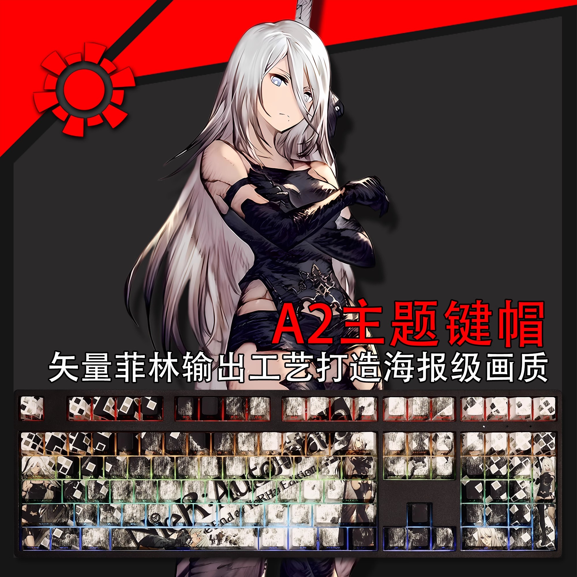 尼爾機械紀元A2透光RGB108鍵標準配列衛星軸鍵帽
