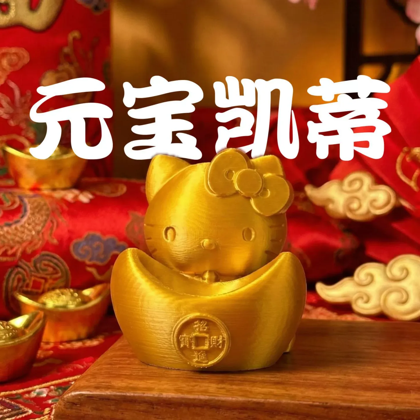 潮玩招財系列擺件 新年創意裝飾品3D打印禮物