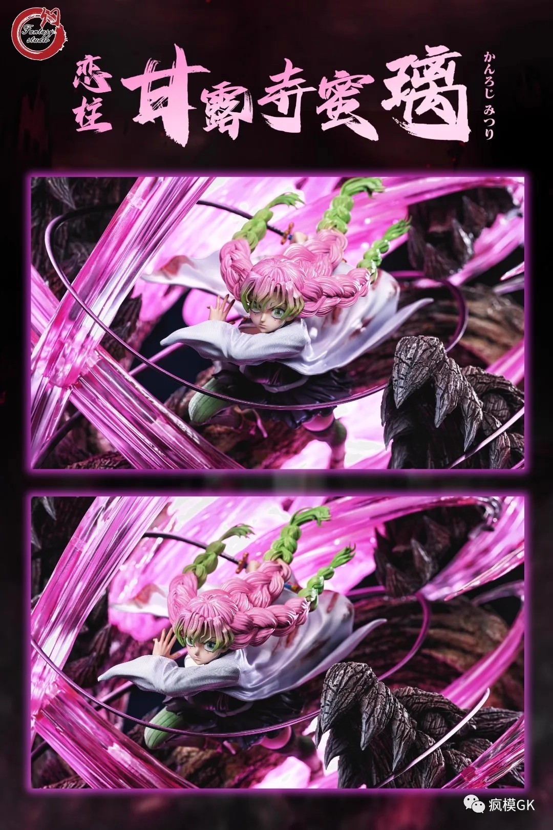 Fantasy 幻想屋 鬼滅九柱 戀柱 甘露寺蜜璃-ZUIHANG SHOP