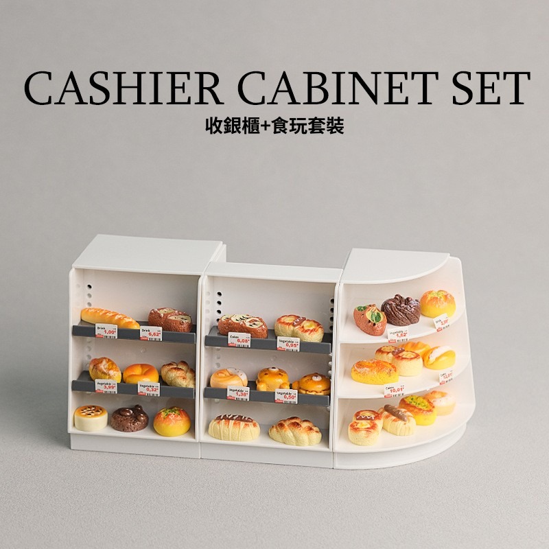 收銀臺轉角超市麵包店微縮模型玩具 | 現代收款臺貨架前臺過家家擺件-ZUIHANGSHOP