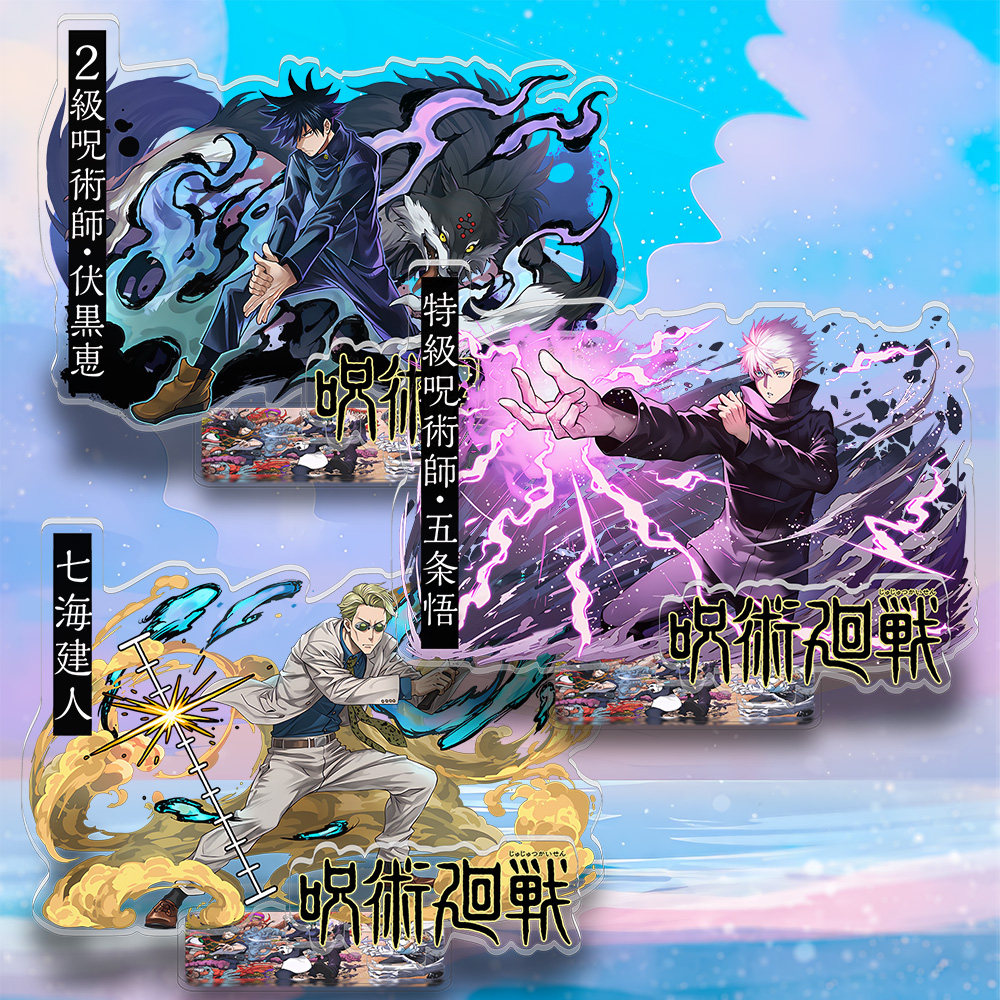 咒術迴戰亞克力大立牌