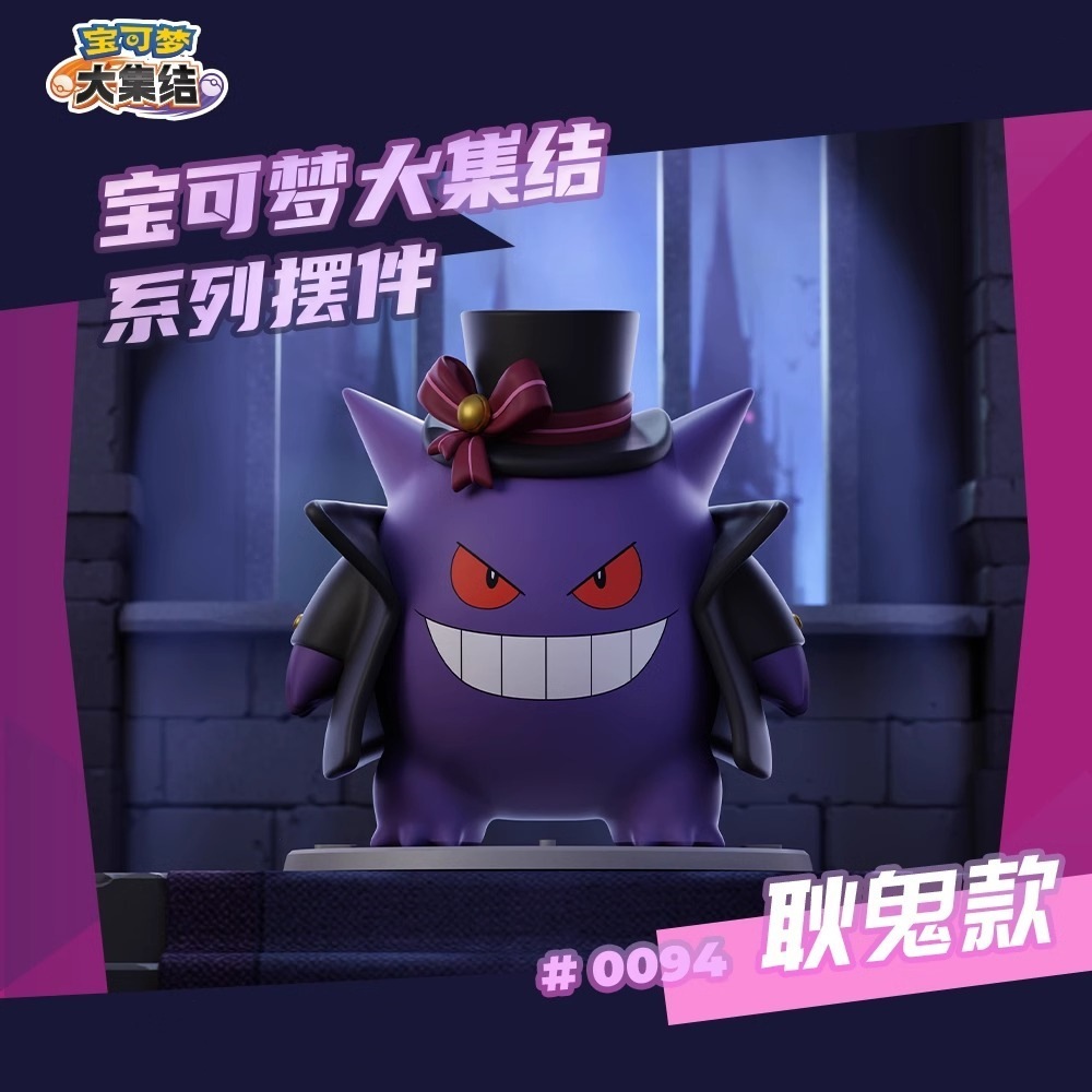 正版寶可夢手辦大集結系列 | 桌面大擺件 | 耿鬼玩偶公仔玩具-ZUIHANG SHOP