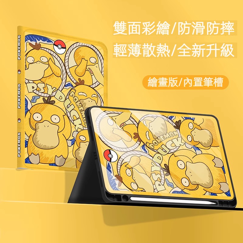 iPad寶可夢系列全包防摔保護殼