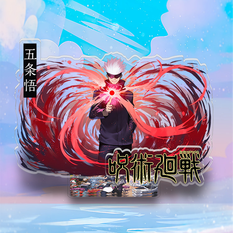 咒術迴戰亞克力大立牌
