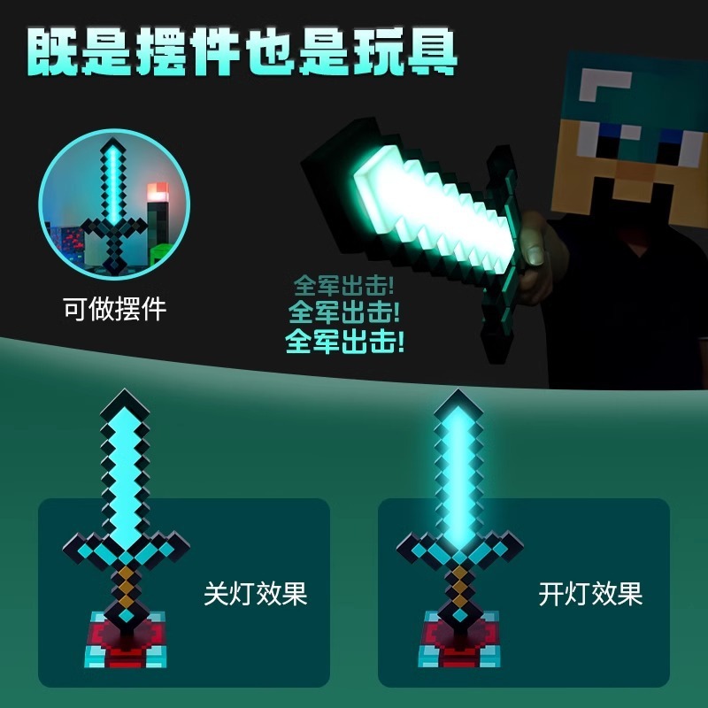 【會員秒殺】Minecraft 發光鑽石劍 - 專屬冒險刀劍 創意方格設計-ZUIHANG SHOP