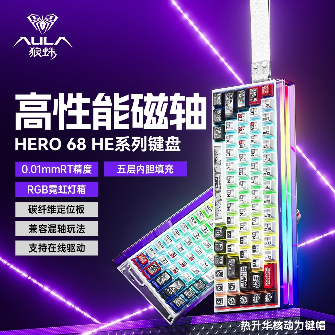 AULA狼蛛 HERO68 三模磁軸電競鍵盤-ZUIHANG SHOP