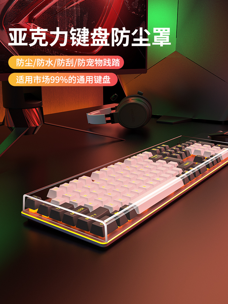 鍵盤防塵水晶罩-ZUIHANG SHOP