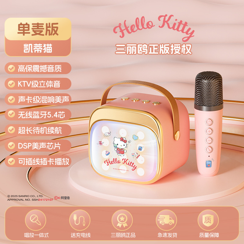 三麗鷗P12卡通麥克風藍牙喇叭｜兒童K歌神器 手機唱歌小喇叭推薦-ZUIHANG SHOP