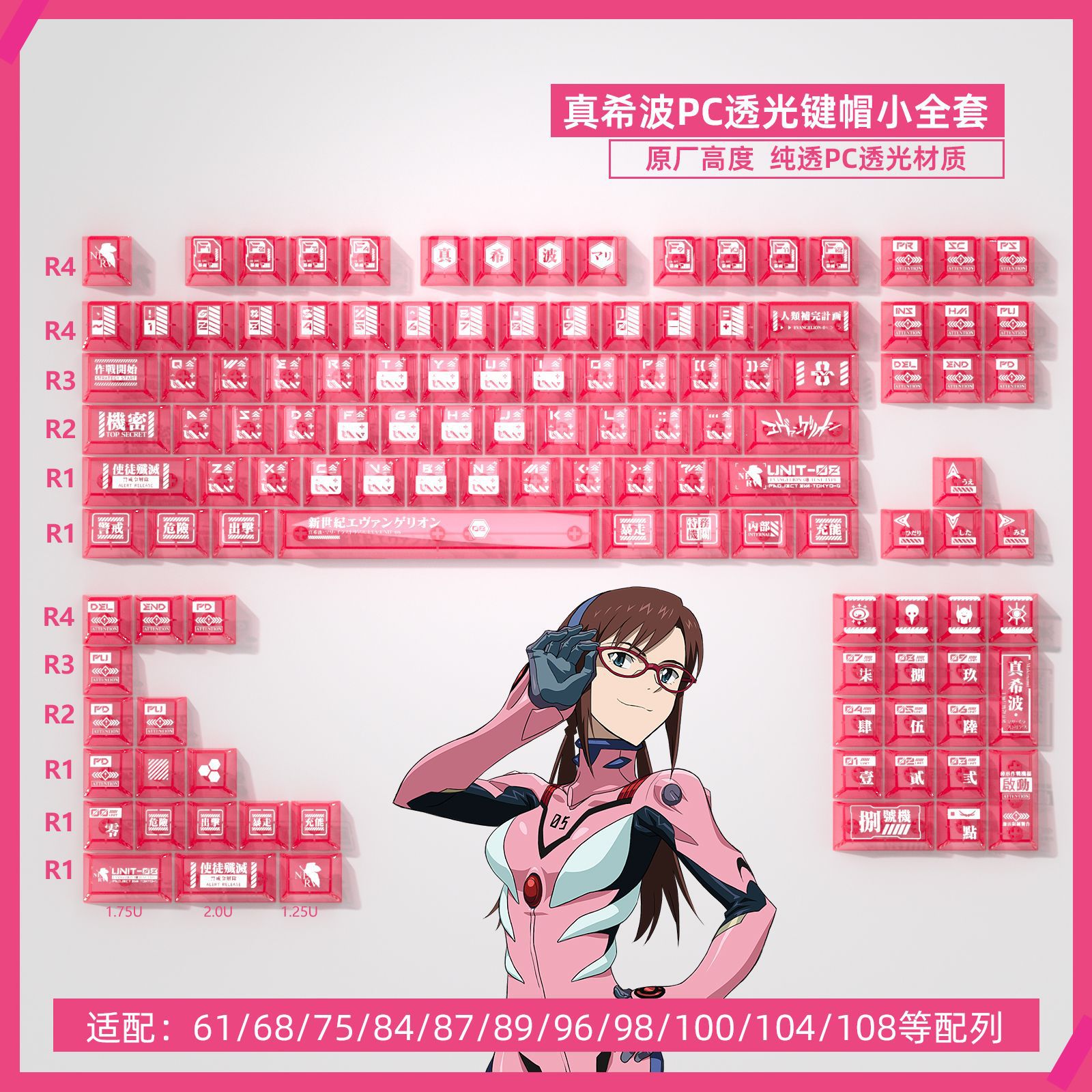 EVA 真希波 250鍵 大全套雙刻透光PBT鍵帽-ZUIHANG SHOP