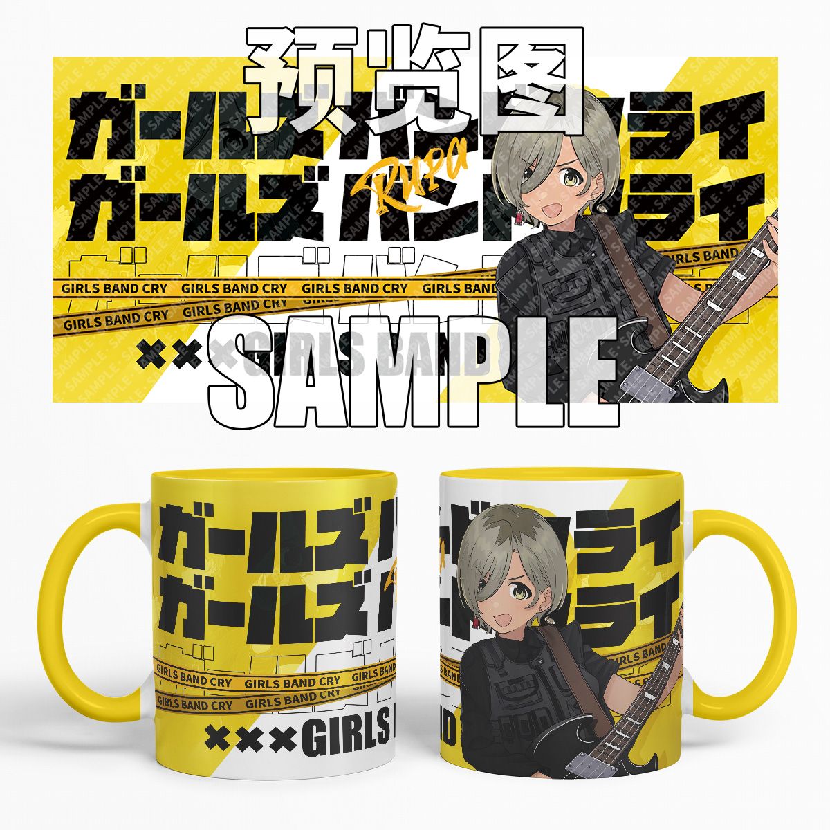 Girls Band Cry 同人周邊馬克杯-ZUIHANG SHOP