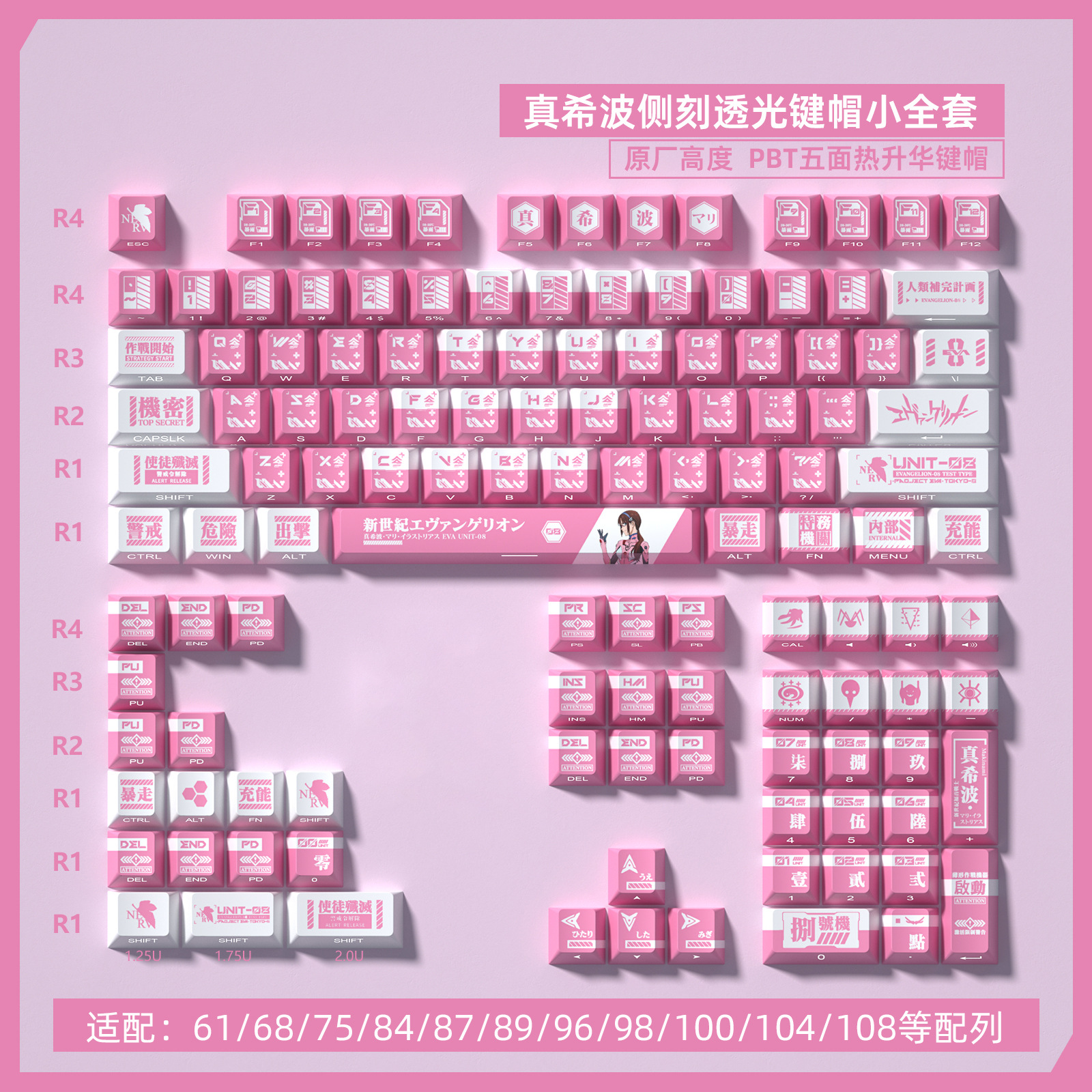 EVA 真希波 250鍵 大全套雙刻透光PBT鍵帽-ZUIHANG SHOP