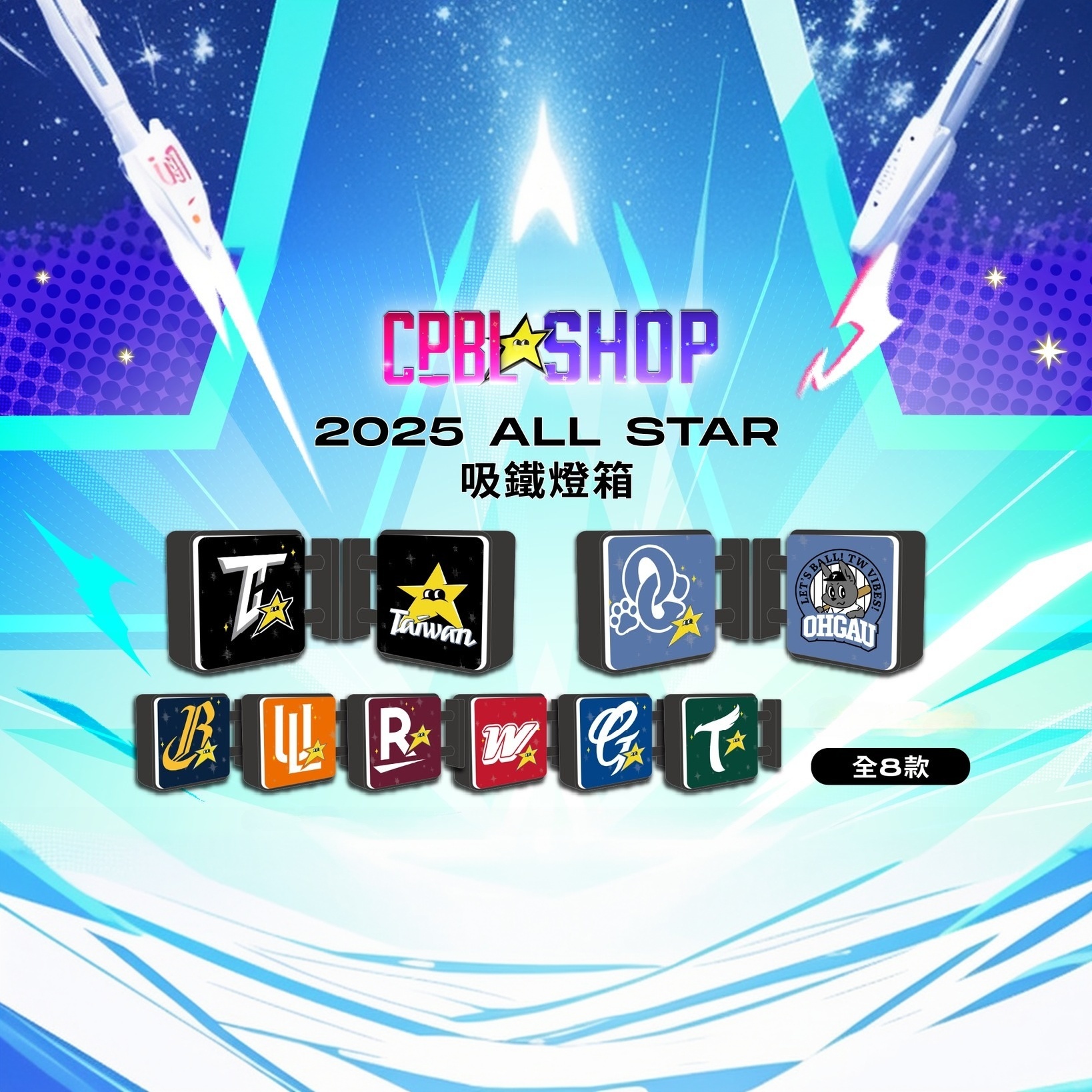 2025 CPBL ALL STAR 吸鐵燈箱 共8款-ZUIHANG SHOP