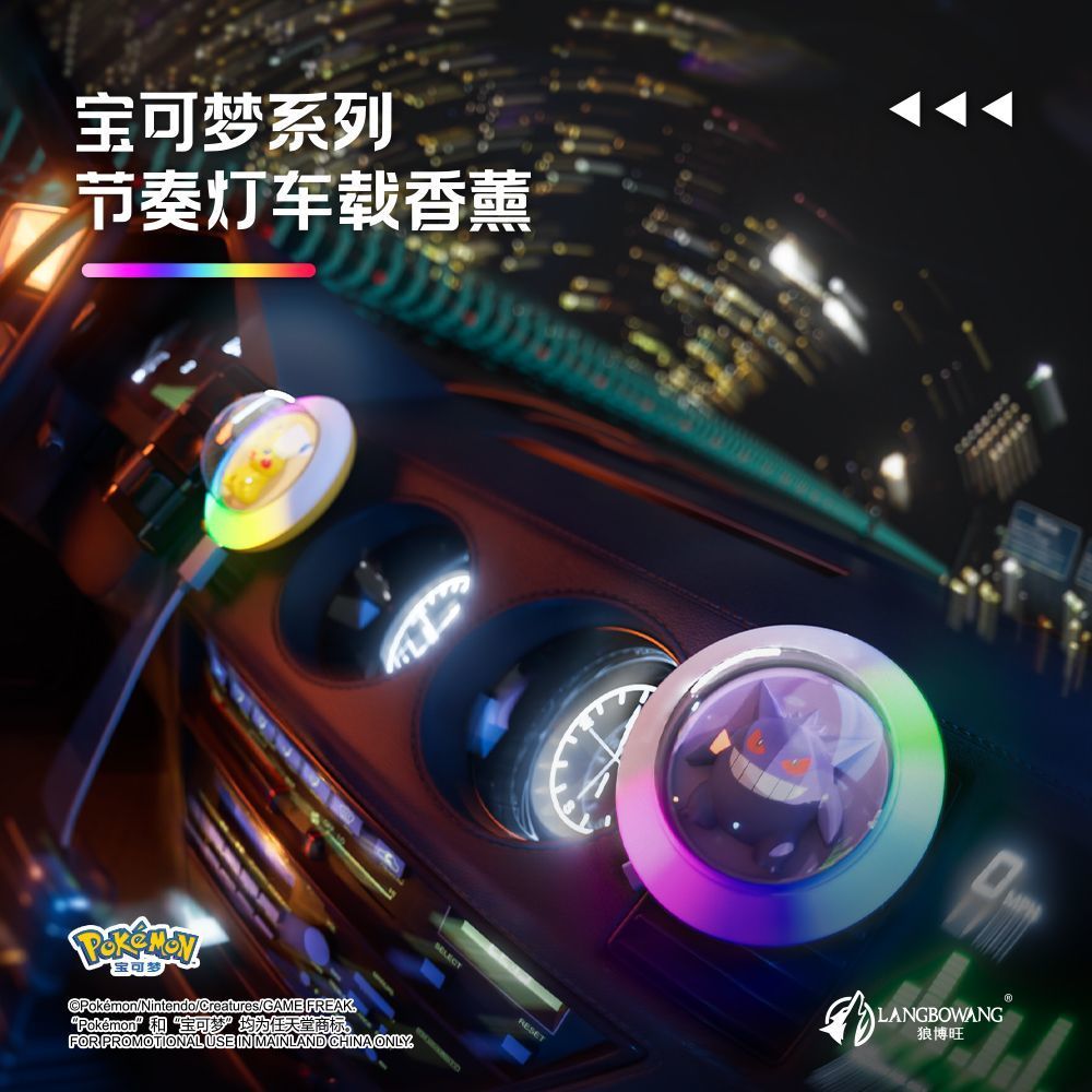 寶可夢正版 皮卡丘節奏燈耿鬼車載香薰 聲控氛圍燈-ZUIHANG SHOP