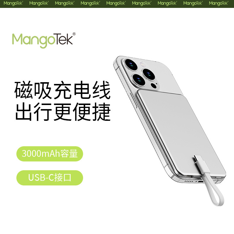 MANGOTEK超薄磁吸行動電源-ZUIHANG SHOP