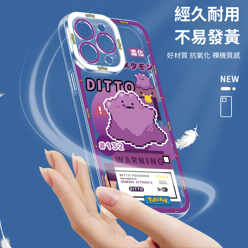 寶可夢百變怪天使眼透明手機殼