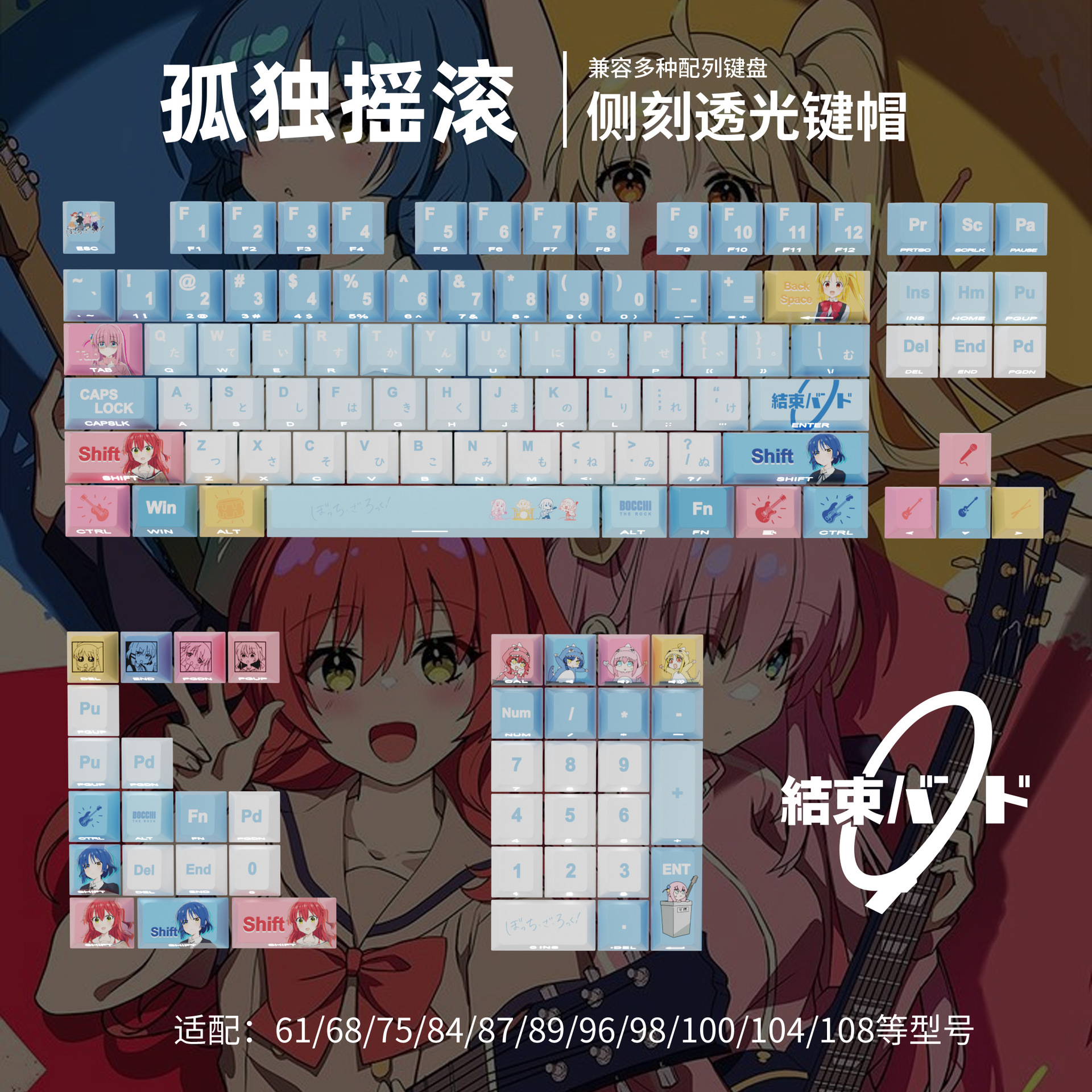 孤獨搖滾側刻透光原廠小全套PBT熱昇華鍵帽適配美加獅 wooting-ZUIHANG SHOP