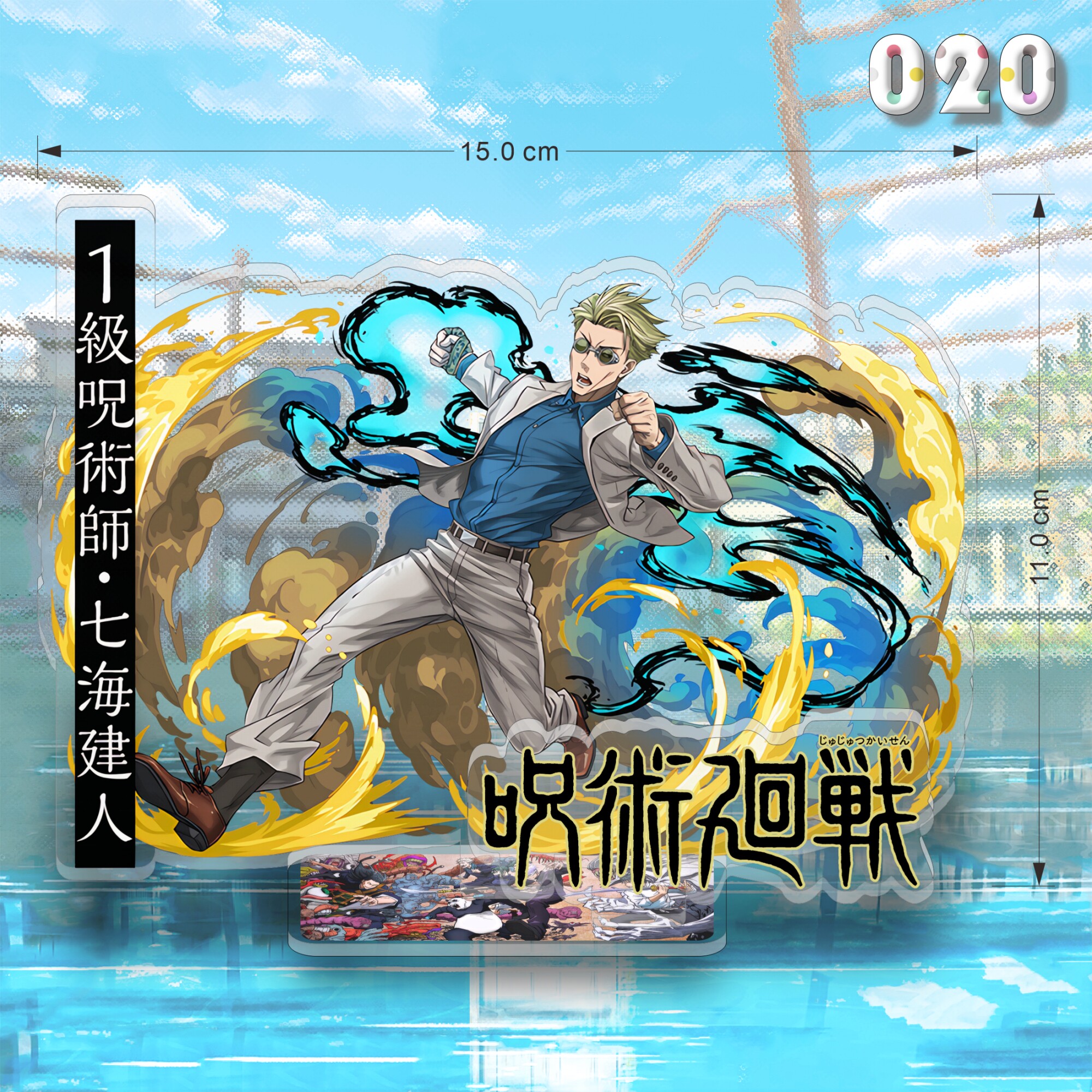 咒術迴戰亞克力大立牌