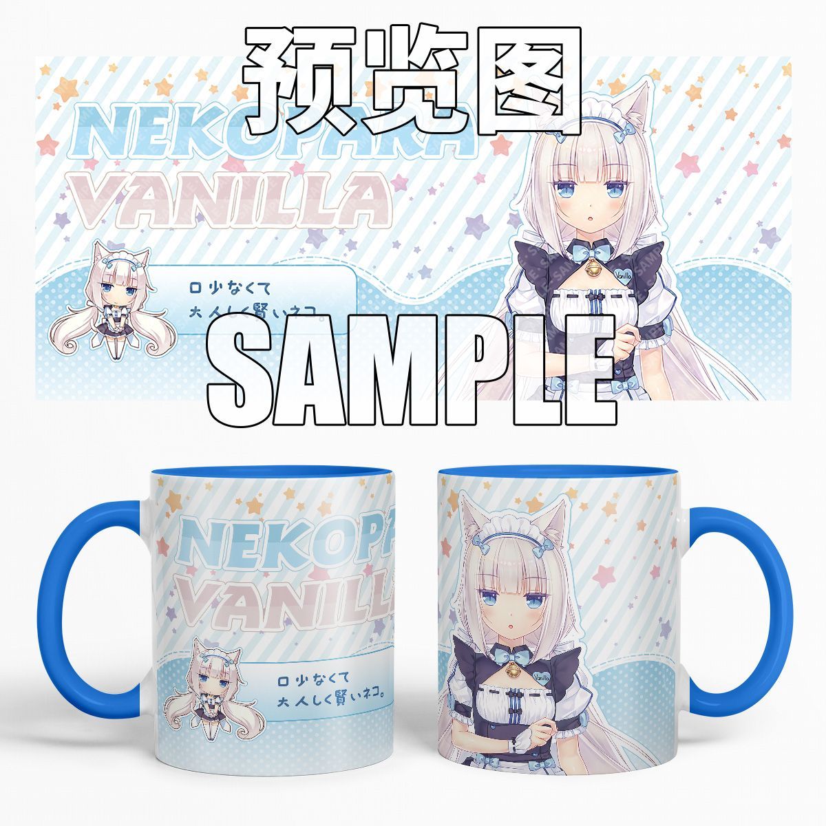 貓娘樂園 同人周邊馬克杯-ZUIHANG SHOP