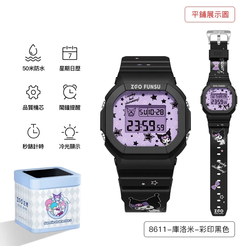 🔥正品免運🎁 三麗鷗聯名简约小方块多功能時尚防水運動電子手錶