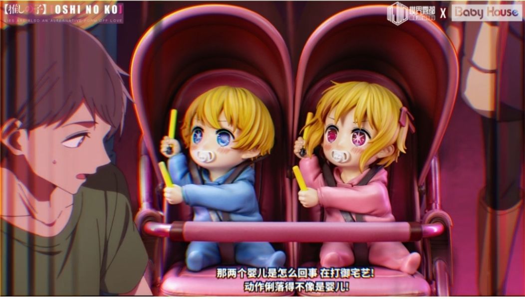 【預購】Baby House×模界霧都《我推的孩子》阿庫亞&露比 御宅藝