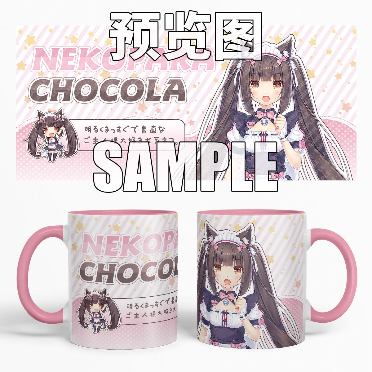 貓娘樂園 同人周邊馬克杯-ZUIHANG SHOP