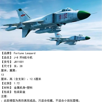 Fortune Leopard 1/72 殲8 J8II 戰鬥機金屬合金模型 | 成品飛機模型-ZUIHANG SHOP