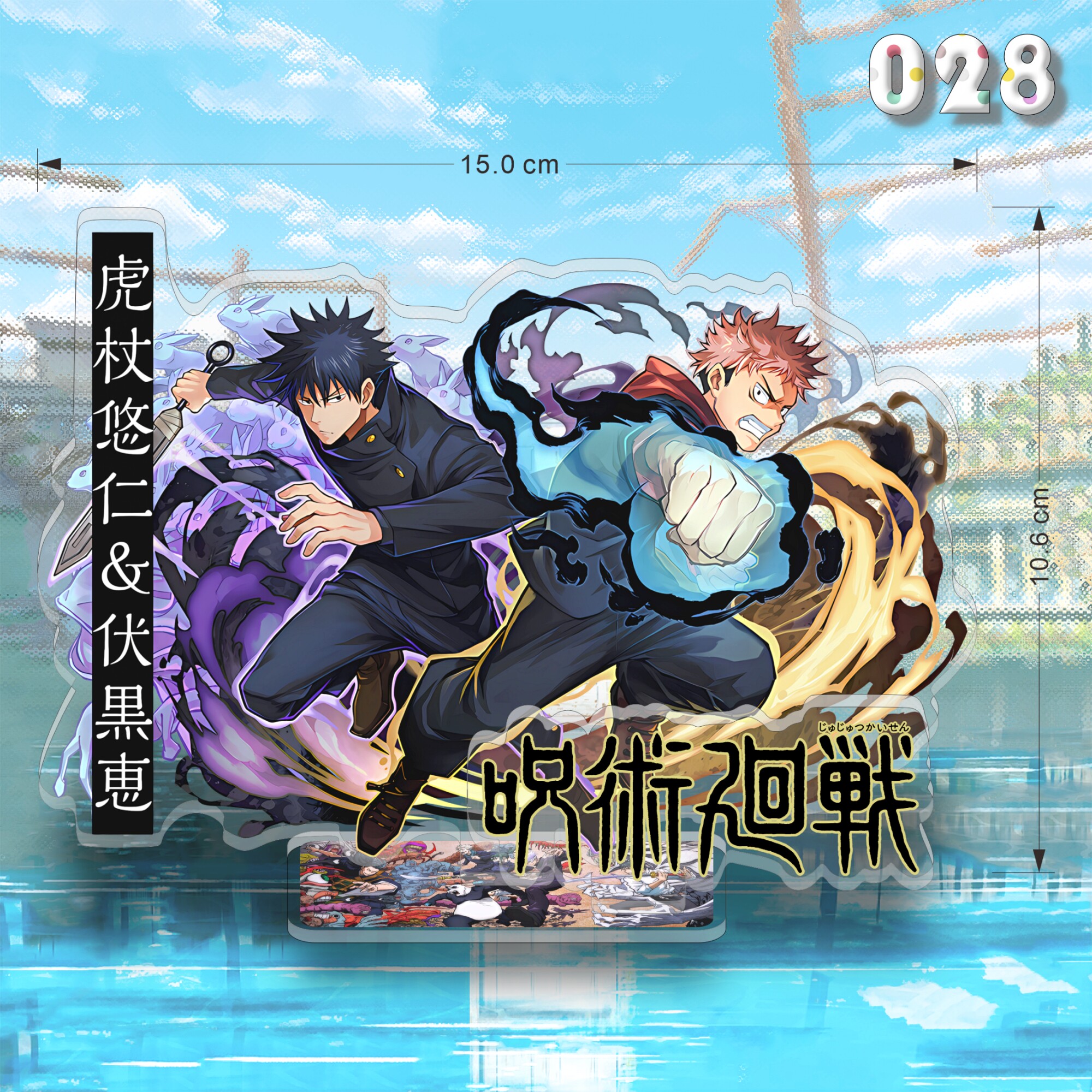 咒術迴戰亞克力大立牌