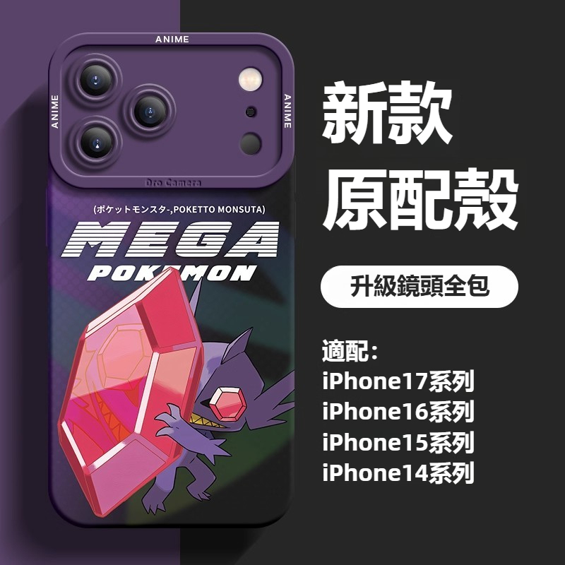 寶可夢液態矽膠全包防摔軟殼