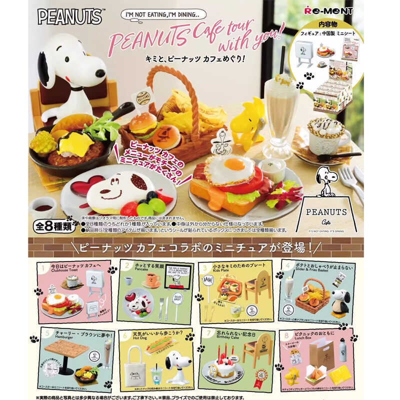 RE-MENT 史努比系列 與你在Peanuts咖啡廳邂逅 8入-ZUIHANG SHOP
