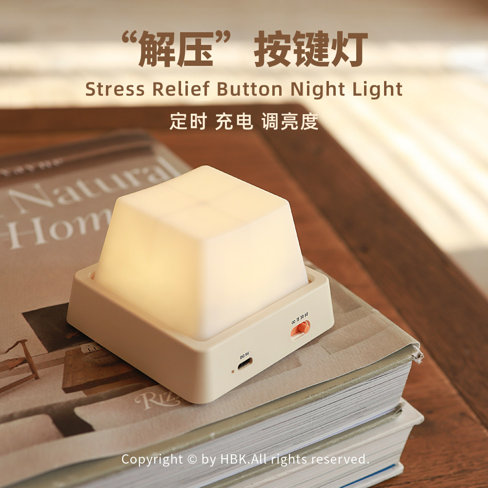 黑白客解壓按鍵燈 | 簡約創意充電定時調亮度臥室牀頭燈