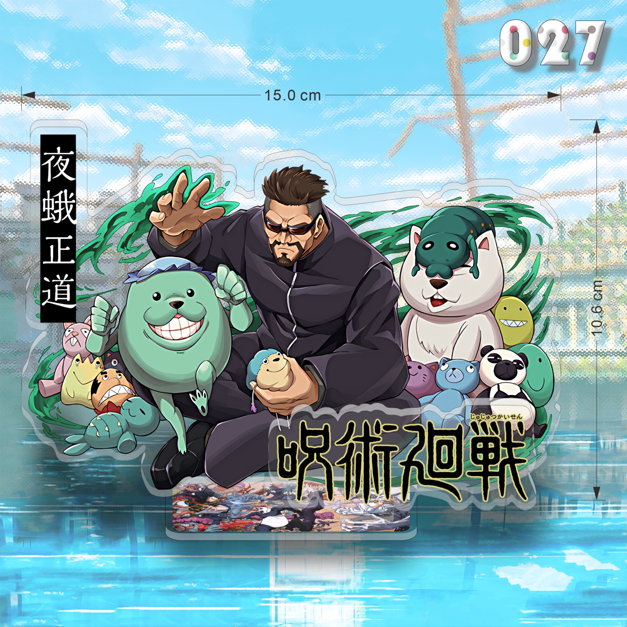 咒術迴戰亞克力大立牌