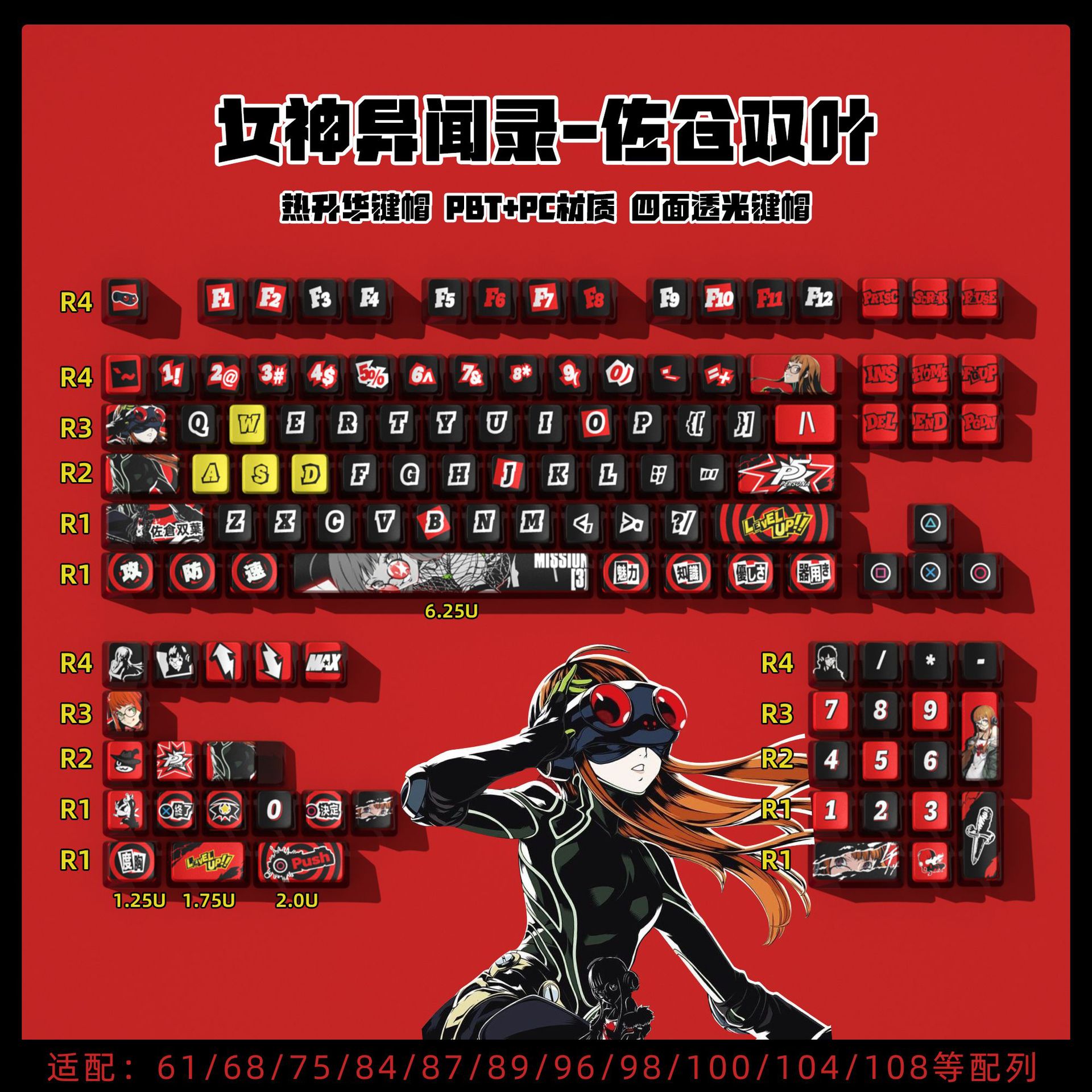 女神異聞錄 122鍵 五面熱昇華PBT鍵帽-ZUIHANG SHOP